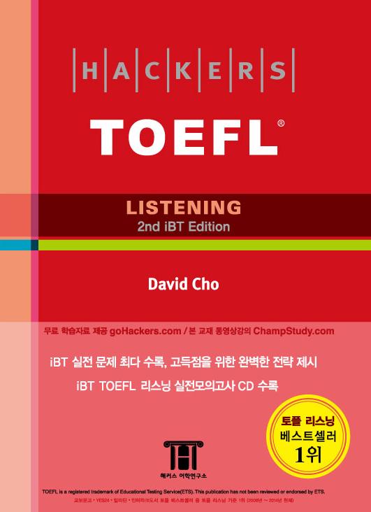 (Hacker)TOEFL listening. [4] : iBT 표지 이미지