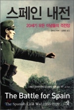 스페인 내전