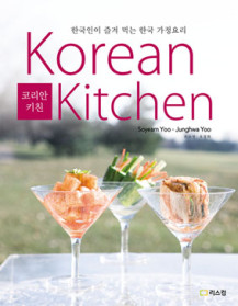 코리안 키친 = Korean kitchen : 한국인이 즐겨 먹는 한국 가정요리