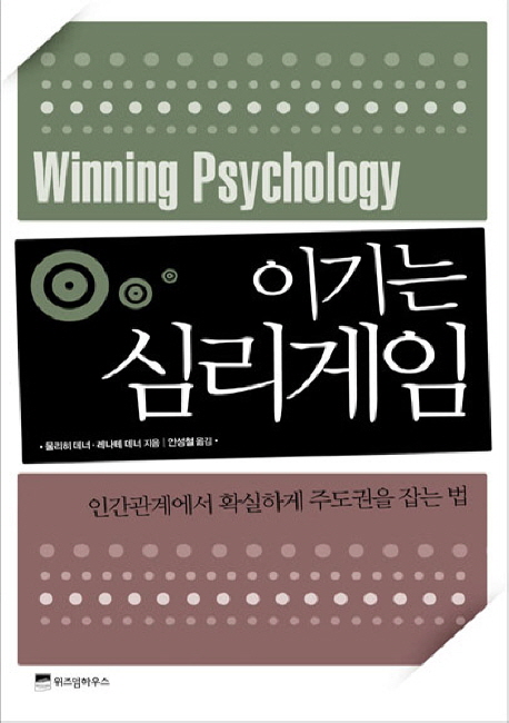 이기는 심리게임