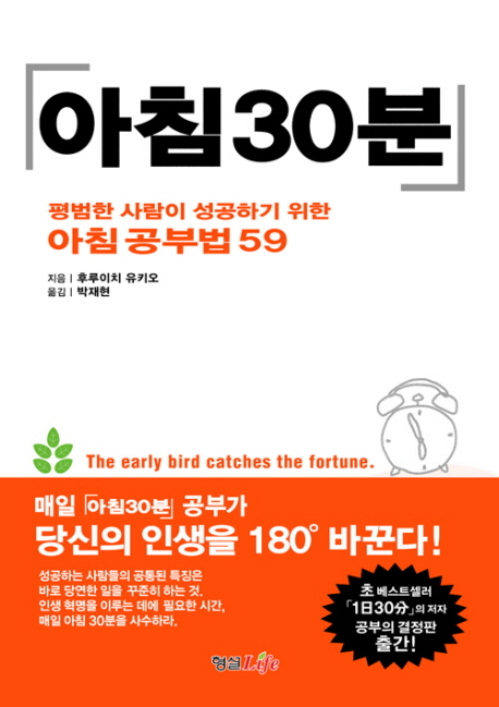 아침 30분 : 평범한 사람이 성공하기 위한 아침 공부법 59