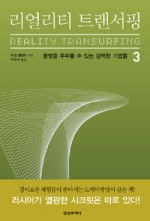 트랜서핑 이미지