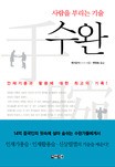 수완 이미지