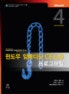 윈도우 임베디드 CE 6.0 프로그래밍
