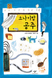 소나기밥 공주