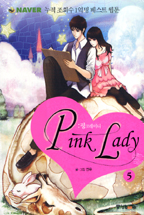 핑크 레이디 = Pink lady. 5