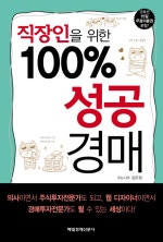 100% 성공경매