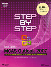 MCAS Outlook 2007 : MCAS 시험대비서