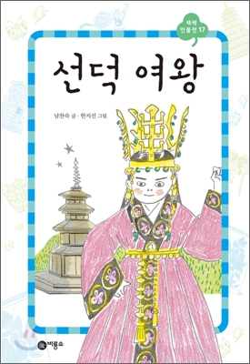 선덕여왕