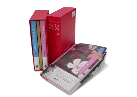 THIS IS LOVE 세트 2 (사랑 후에 오는 것들, 전2권)