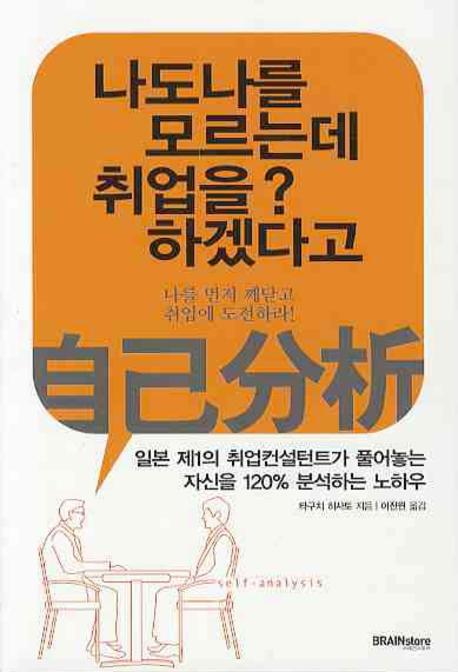 나도 나를 모르는데 취업을 하겠다고