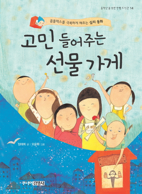 고민 들어주는 선물 가게 표지 이미지