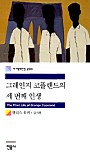 그레인지 코플랜드의 세 번째 인생