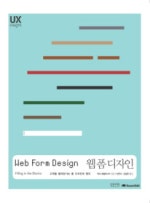 웹 폼 디자인