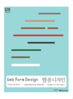 웹 폼 디자인