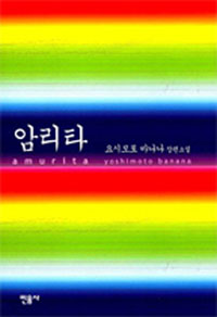 암리타 표지 이미지