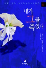내가 그를 죽였다