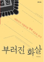 부러진 화살
