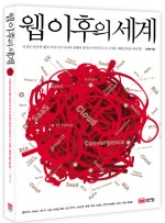 웹 이후의 세계