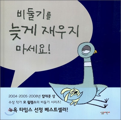 비둘기를 늦게 재우지 마세요！ 표지 이미지