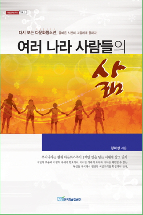 여러 나라 사람들의 삶