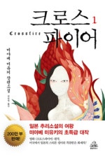 크로스파이어