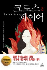 크로스파이어