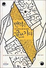번역은 글쓰기다
