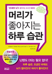 머리가 좋아지는 하루 습관