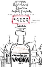 미식견문록