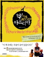 헉 아프리카