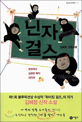 닌자걸스 표지 이미지