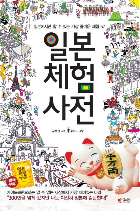 일본체험사전