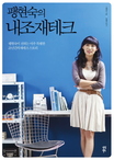 (팽현숙의)내조재테크