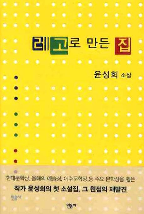 레고로 만든 집