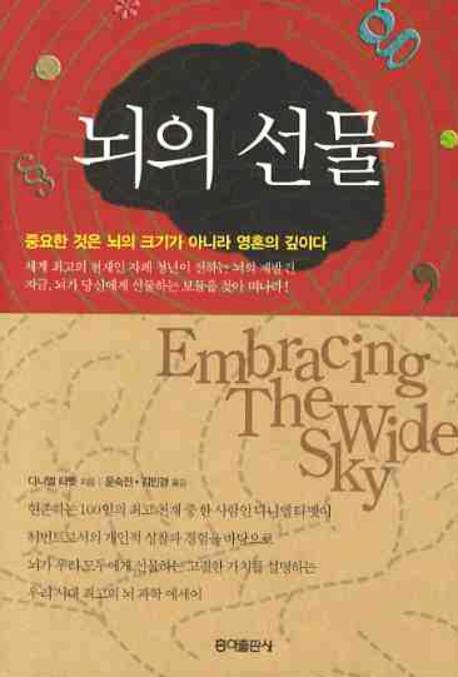 뇌의 선물