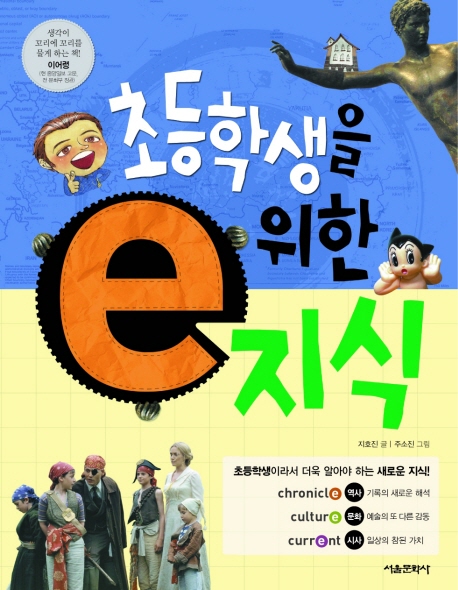 초등학생을 위한 e지식