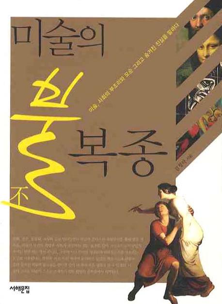 미술의 불복종