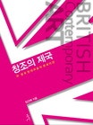 창조의 제국