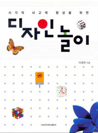 (시각적 사고력 향상을 위한)디자인 놀이