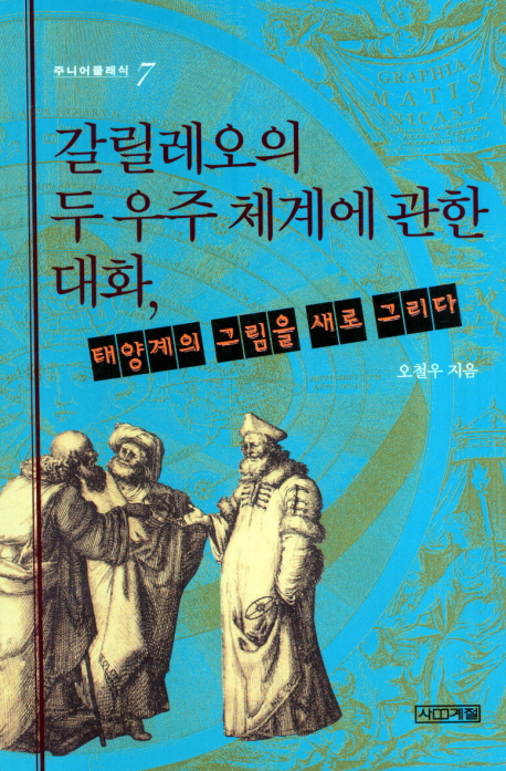 갈릴레오의 두 우주 체계에 관한 대화, 태양계의 그림을 새로 그리다 표지 이미지