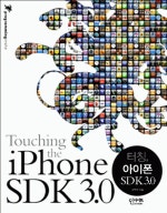 터칭 아이폰 SDK 3.0