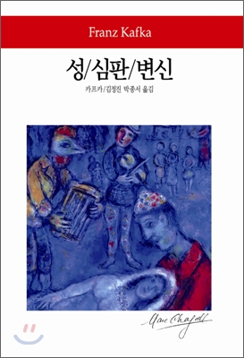 성/심판/변신 표지 이미지