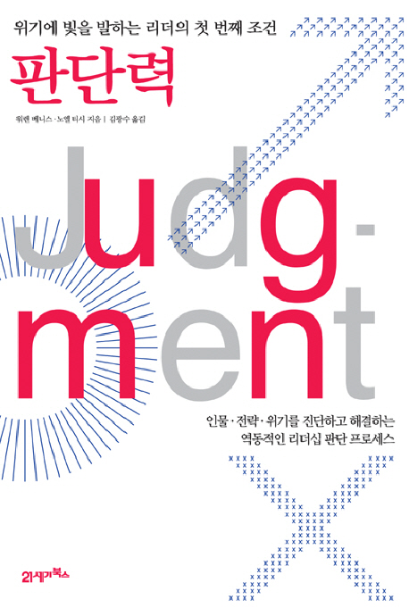 판단력
