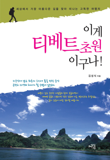 이게 티베트 초원이구나!