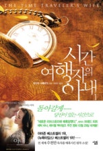 시간 여행자의 아내