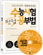 수능시험 만점 공부법