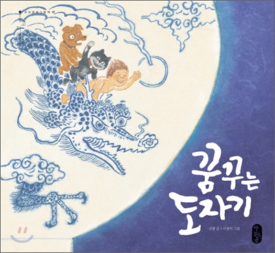 꿈꾸는 도자기 표지 이미지