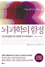 뇌 과학의 함정