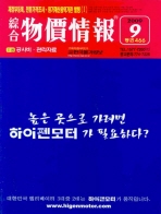 (綜合)物價情報(Ⅱ) : 재경부등록, 원가계산·전문가격조사기관 발행